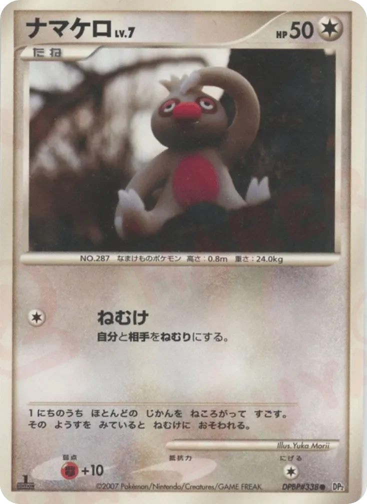 Slakoth 「DP2 No. 094」「JP」